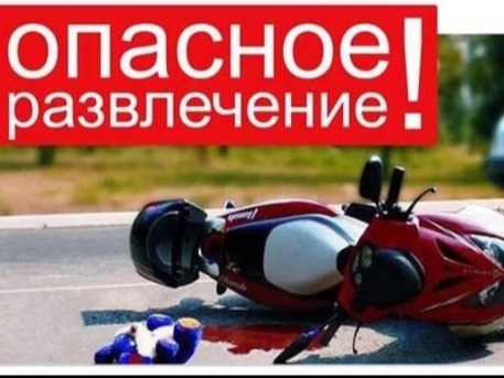 Памятка родителям о недопущении управления транспортными средствами несовершеннолетними.